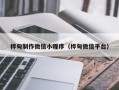 肇东桦甸制作微信小程序（桦甸微信平台）